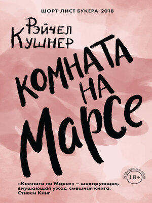 cover image of Комната на Марсе